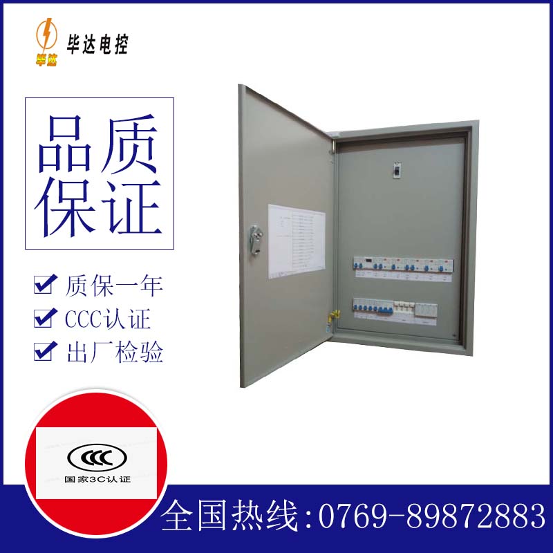 零陵照明配电箱