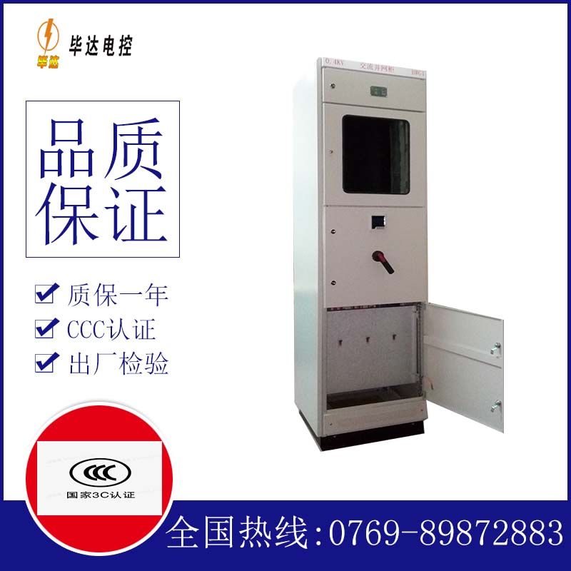零陵光伏并网柜